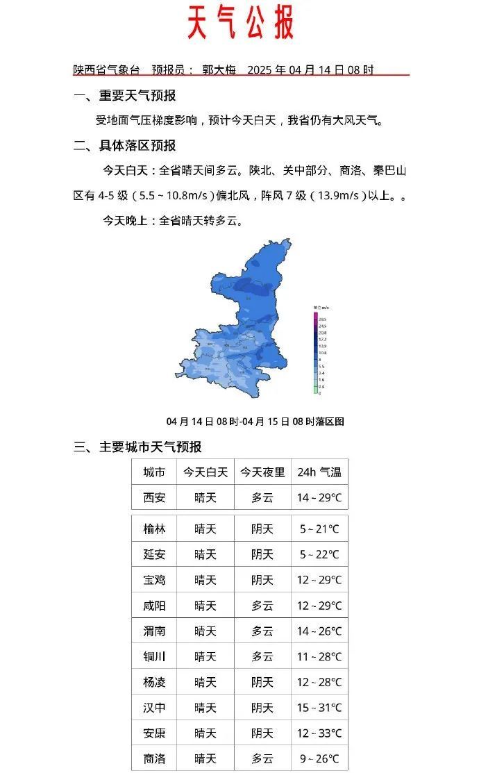 仍有大风天气！陕西省气象台最新预警→
