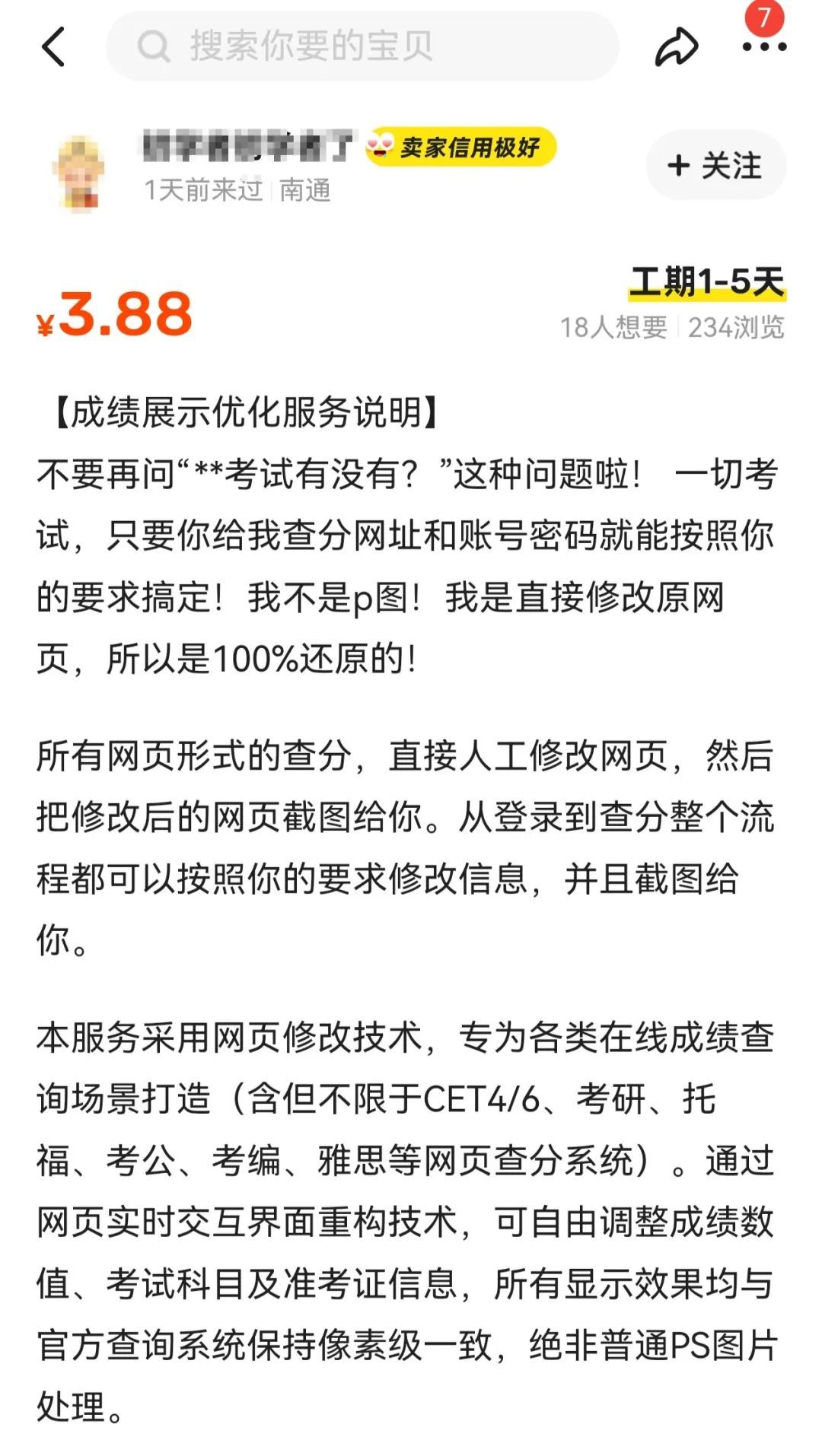 学生考研后虚构高分应付家长，网上成绩造假成“生意”！律师：商家或构成非法经营罪