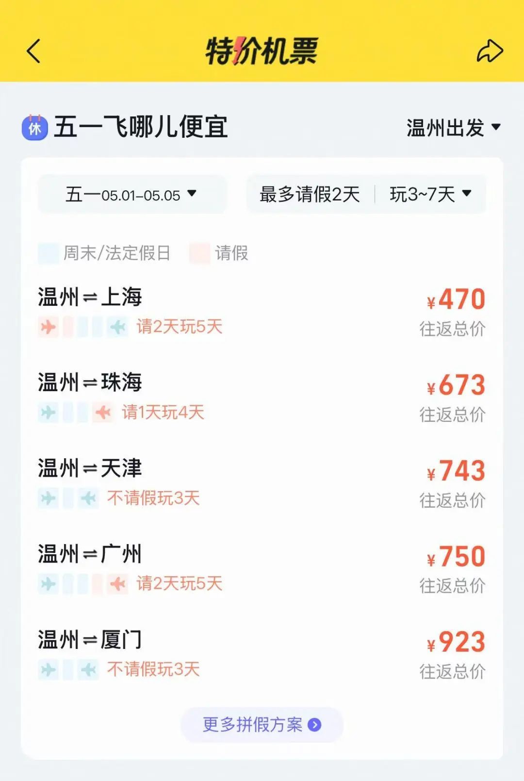 多条航线票价大跳水，最高降幅80%