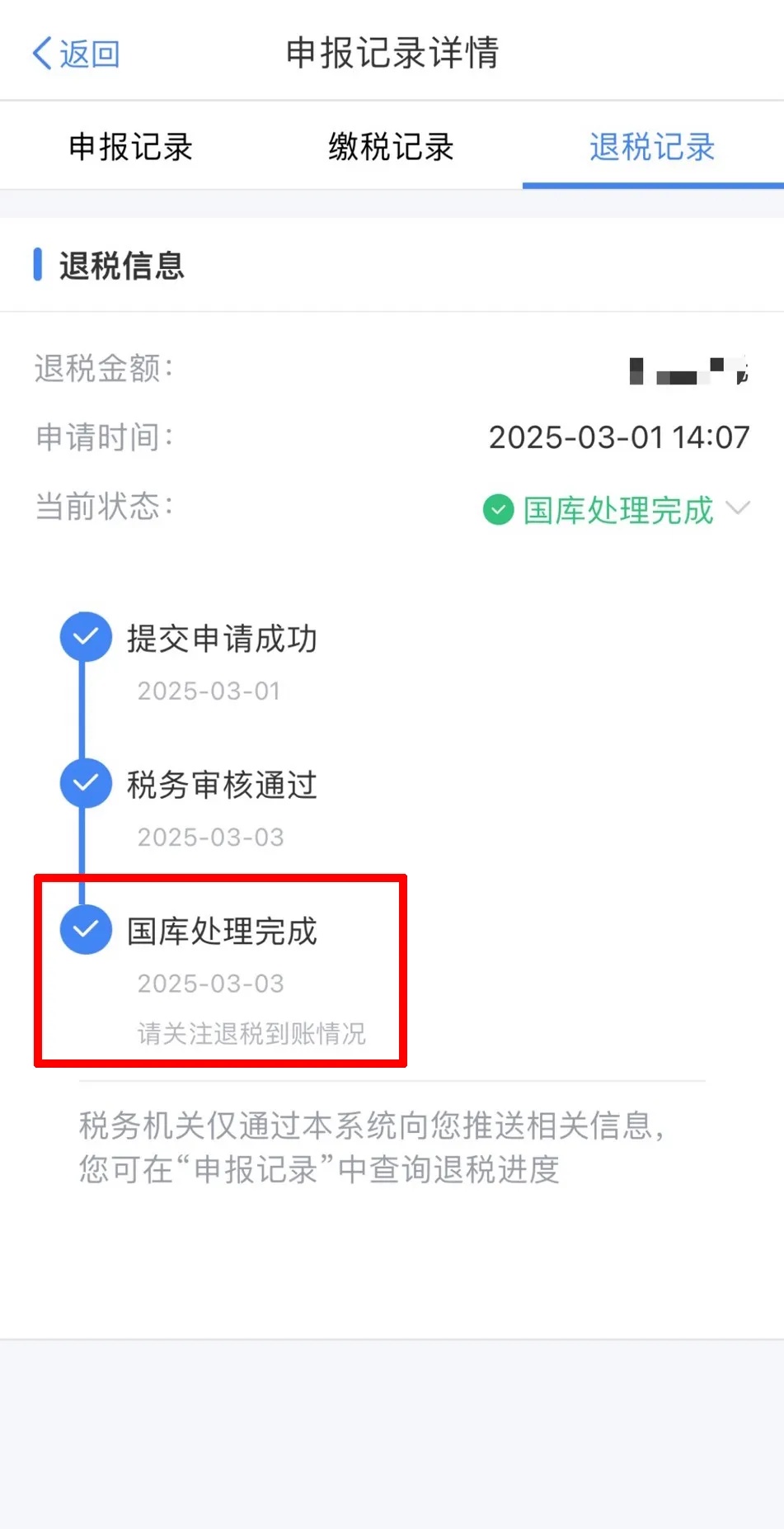 事关你的收入！快查这笔钱到账没？