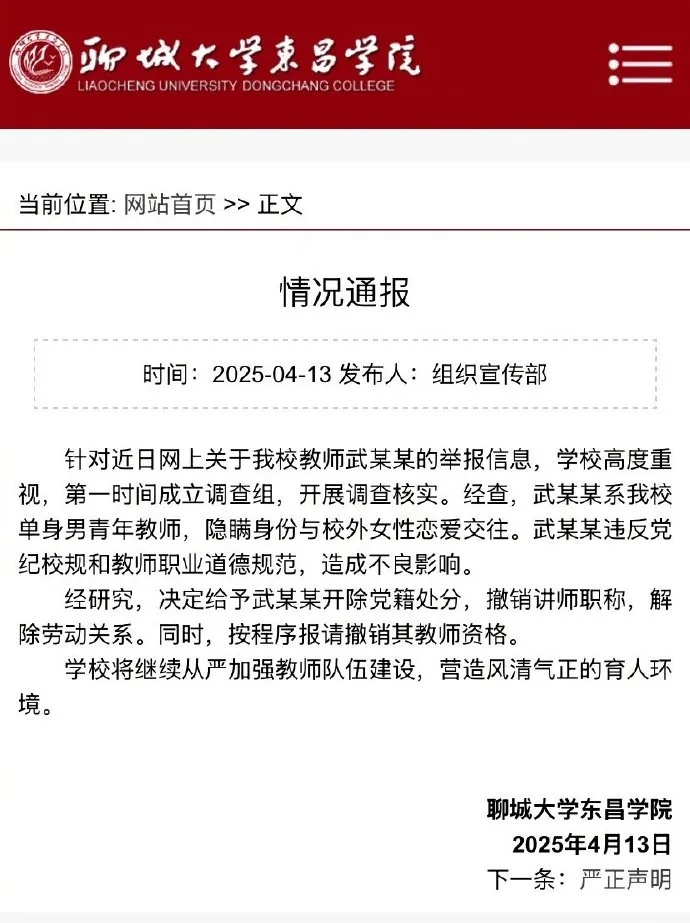 教师用假身份与多名女学生恋爱、发生关系？高校通报