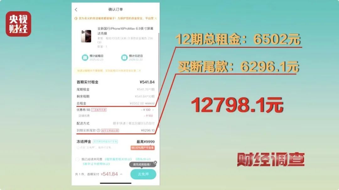 手机“以租代买”更划算？商家随意定价，甚至暗藏高利贷陷阱！