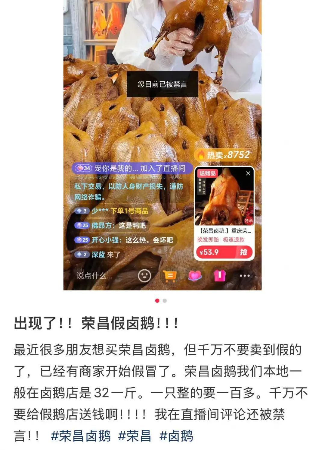 “甲亢哥”带火荣昌卤鹅！网上已有假货，当地市场监管部门发出消费提示