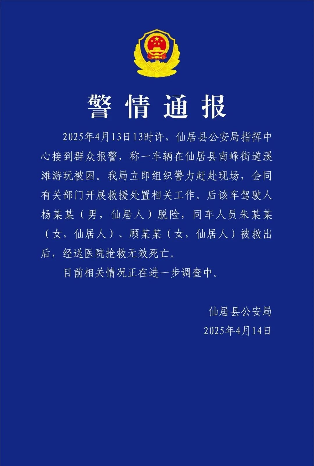 浙江仙居一辆越野车涉水被冲走,警方通报:司机脱险,2名女子抢救无效身亡 浙江仙居一辆越野车涉水被冲走,警方通报:司机脱险,2名女子抢救无效身亡