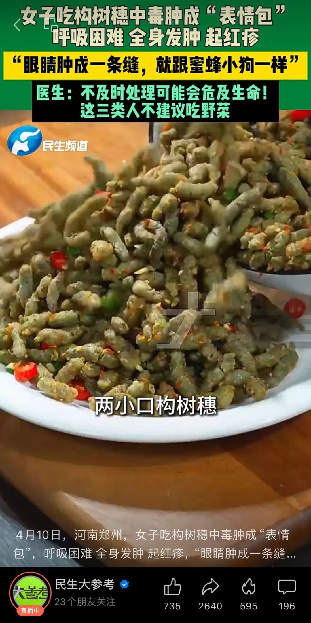 遍地都是！杭州人几乎没吃过，网上却说是道美食......
