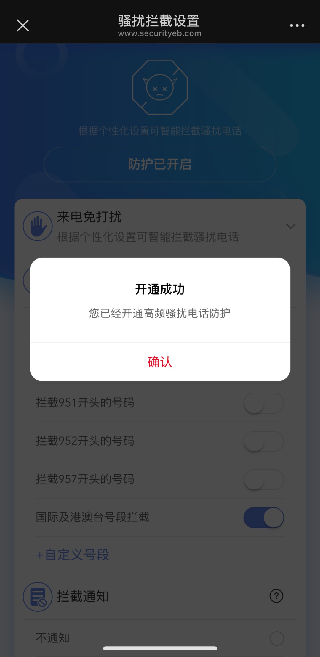 只需10秒！一键屏蔽境外骚扰来电！
