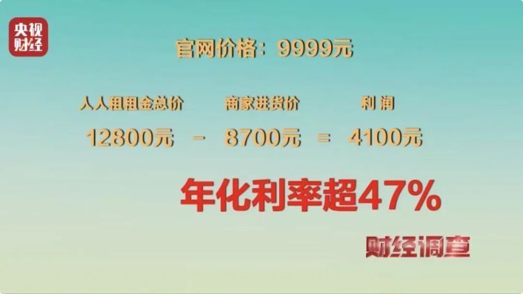 “租机贷”变“高利贷”？！手机租赁藏消费陷阱
