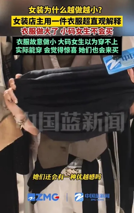 “女装越做越小”冲上热搜！@中国妇女报曾评：这是对女性的“身材霸凌”……