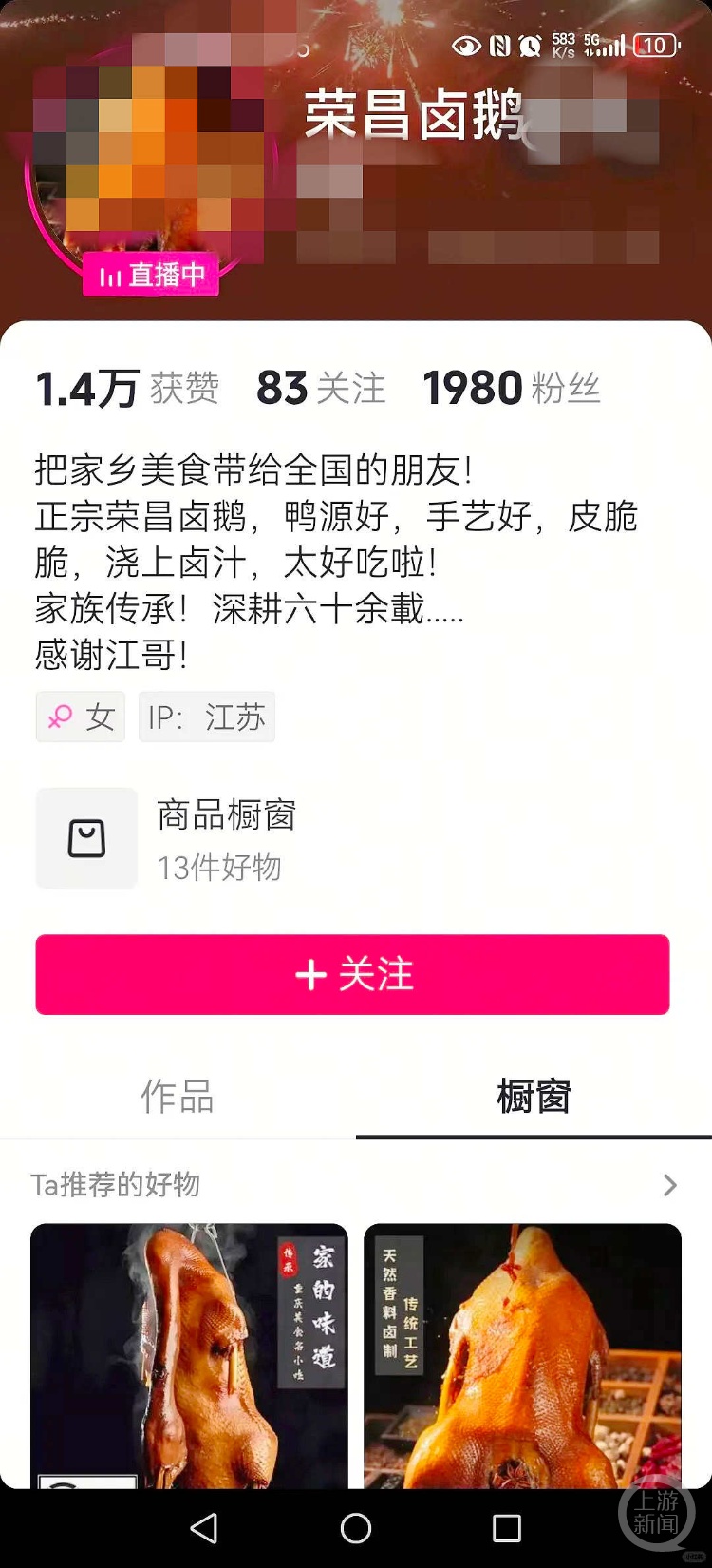“甲亢哥”带火荣昌卤鹅！网上已有假货，当地市场监管部门发出消费提示