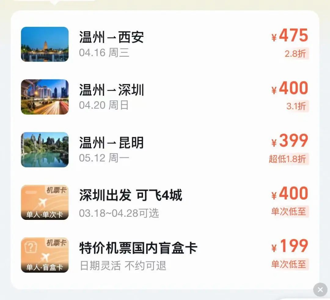 多条航线票价大跳水，最高降幅80%