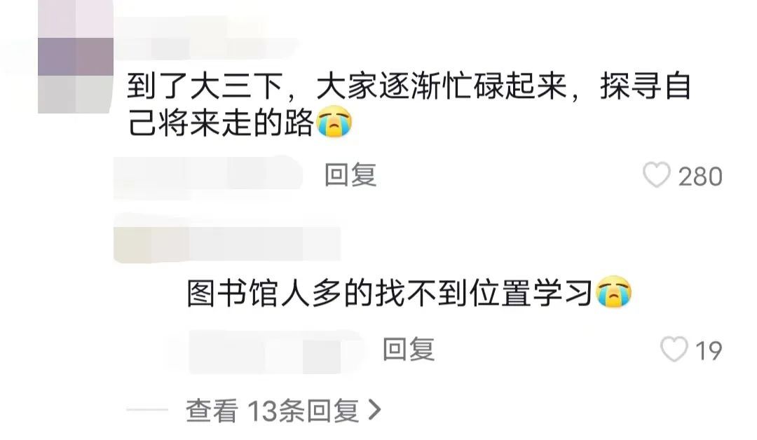 一旦到了大三下，春天就再也不是大一大二的春天了？但是…