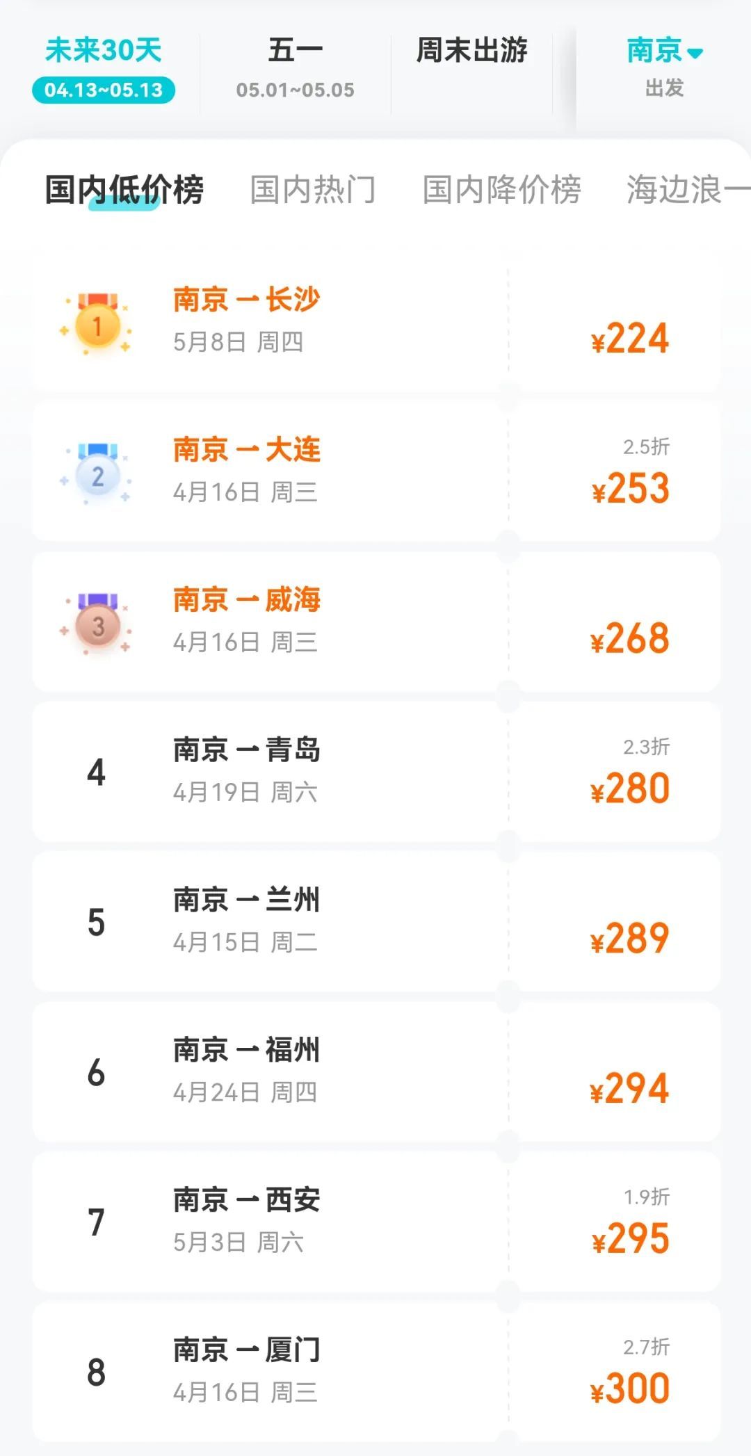 多条航线票价大跳水，最高降幅80%