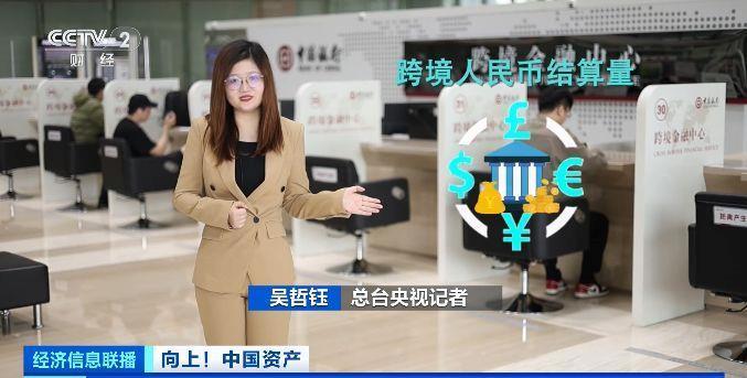人民币国际认可度提升 国际投融资功能显著增强