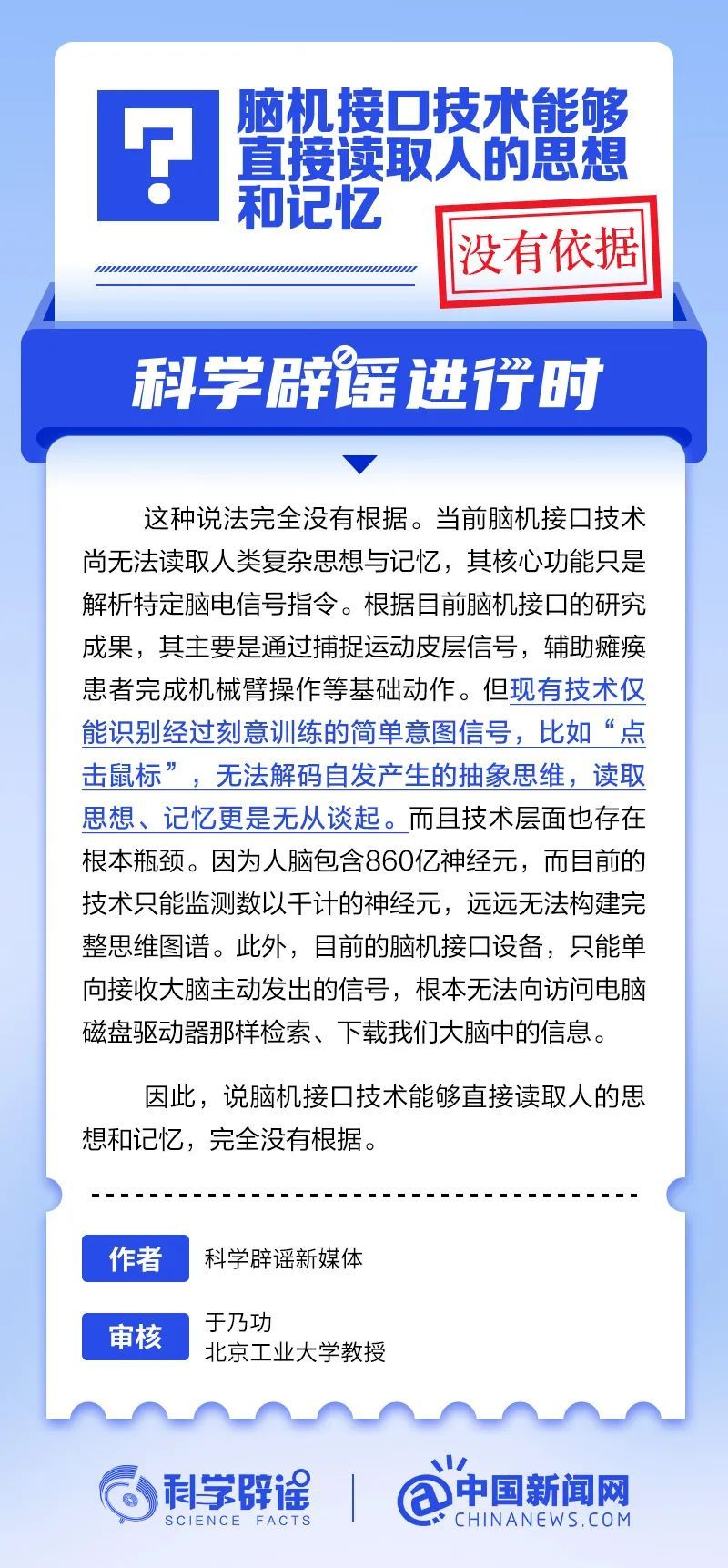 脑机接口技术能够直接读取人的思想和记忆? 脑机接口技术能够直接读取人的思想和记忆?