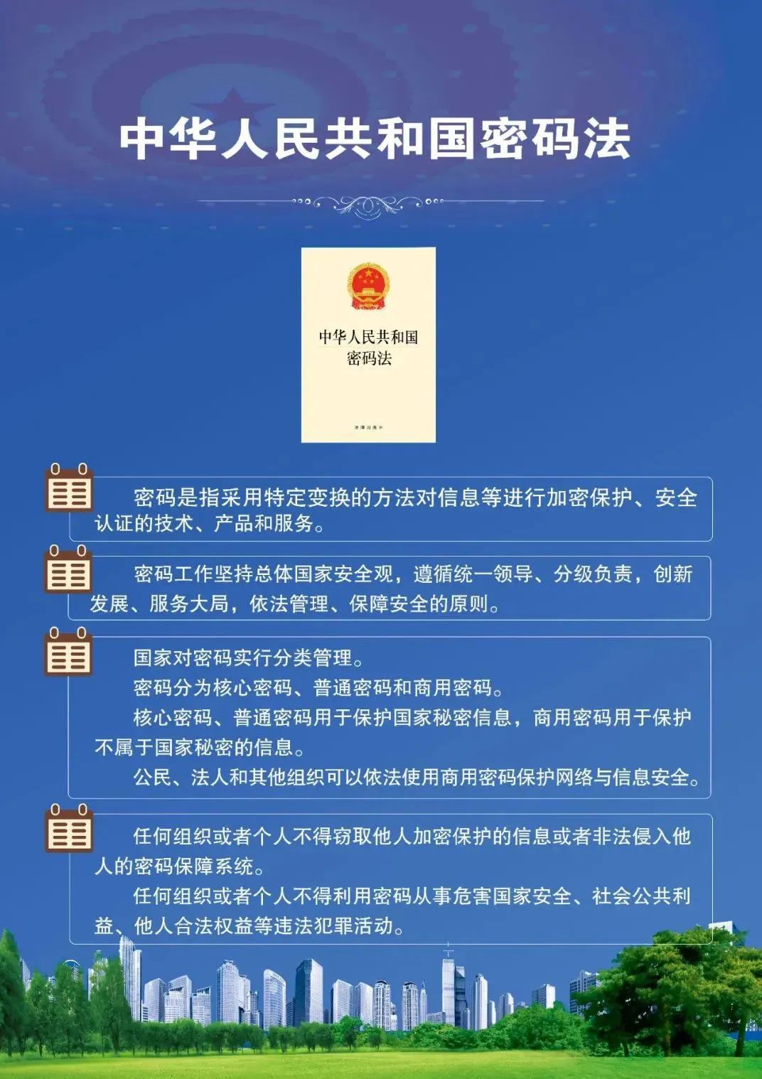 关于密码，你需要知道这些