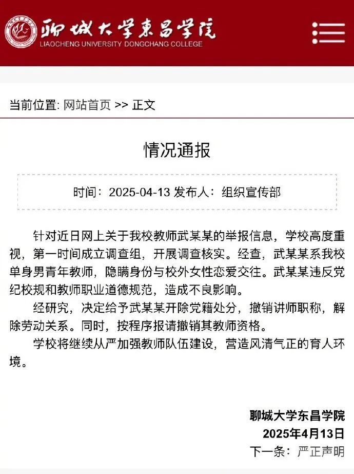 教师武某某隐瞒身份与多名女性恋爱，高校通报