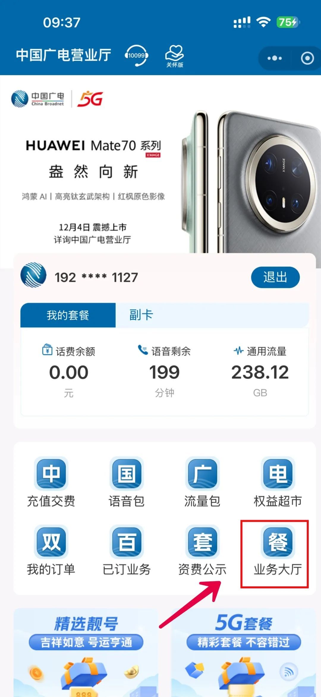 只需10秒！一键屏蔽境外骚扰来电！