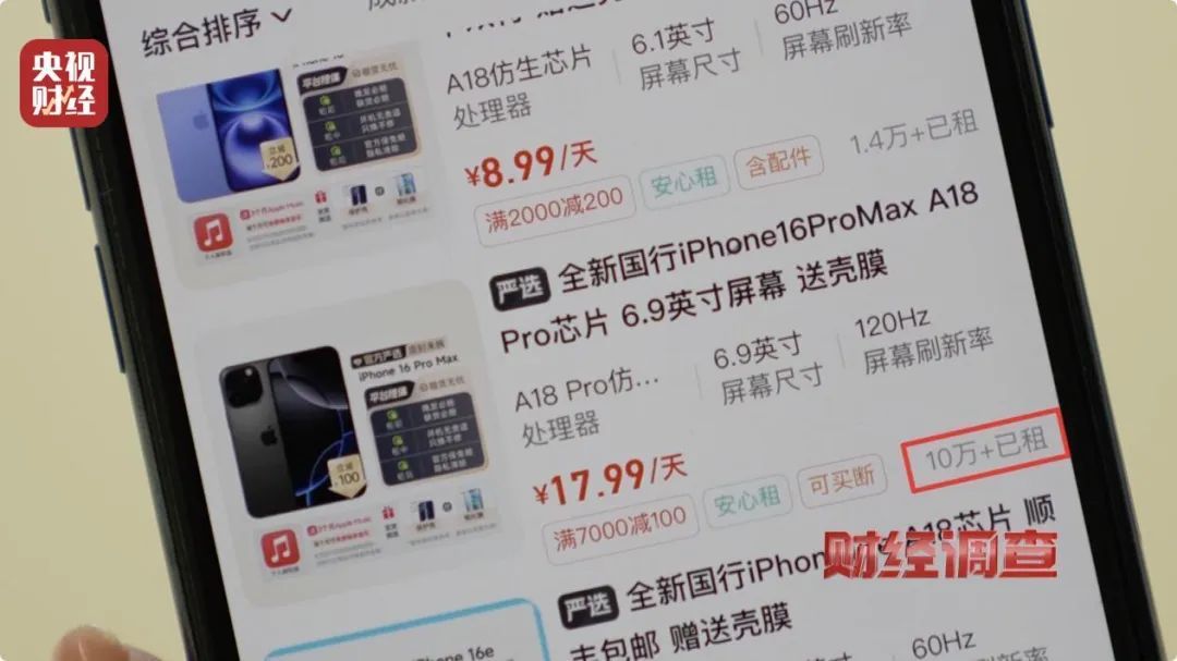 手机“以租代买”更划算？商家随意定价，甚至暗藏高利贷陷阱！