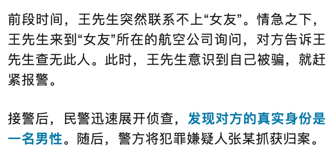 “空姐欧阳某某”,落网! “空姐欧阳某某”,落网!