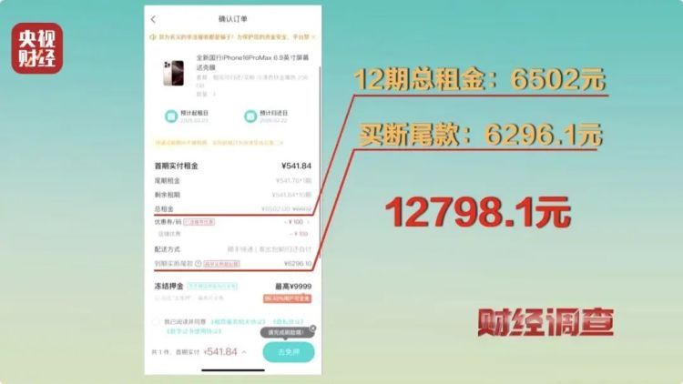“租机贷”变“高利贷”？！手机租赁藏消费陷阱