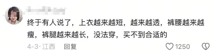 “女装越做越小”冲上热搜！@中国妇女报曾评：这是对女性的“身材霸凌”……