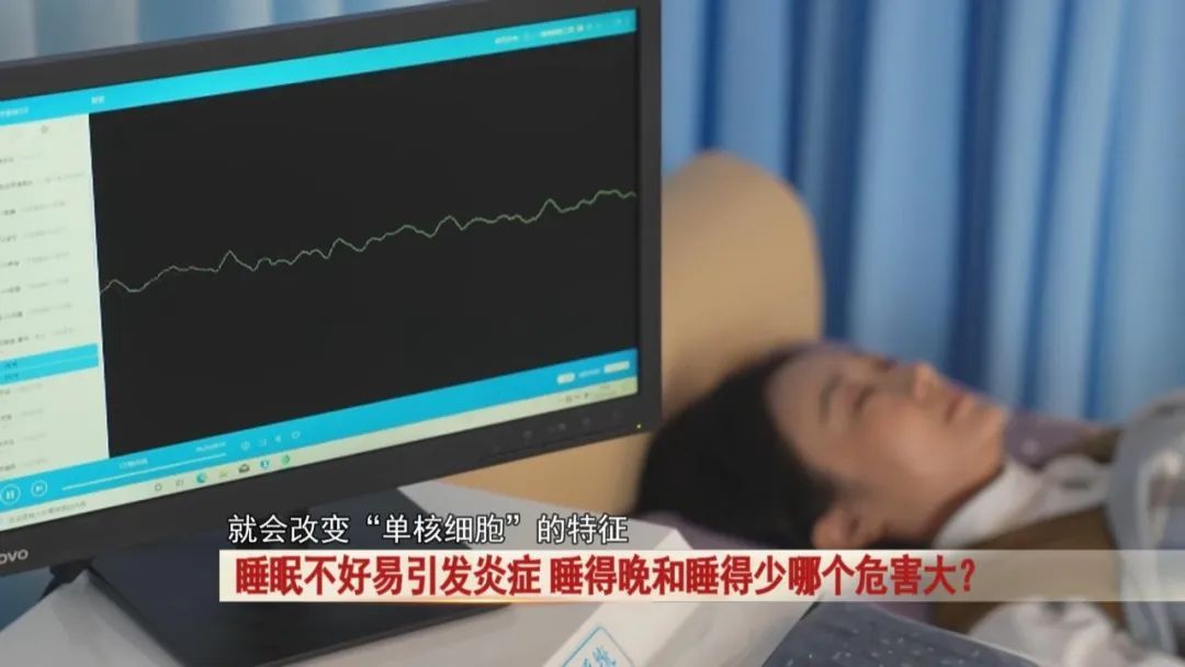 睡眠不好易引发炎症！睡得晚和睡得少哪个危害大？