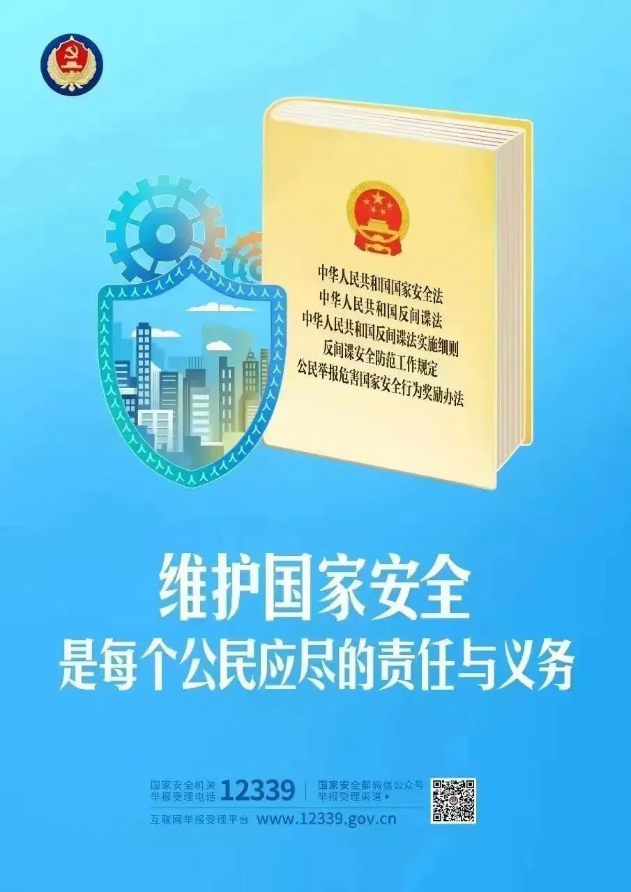 全民国家安全教育日，这些知识点请牢记！