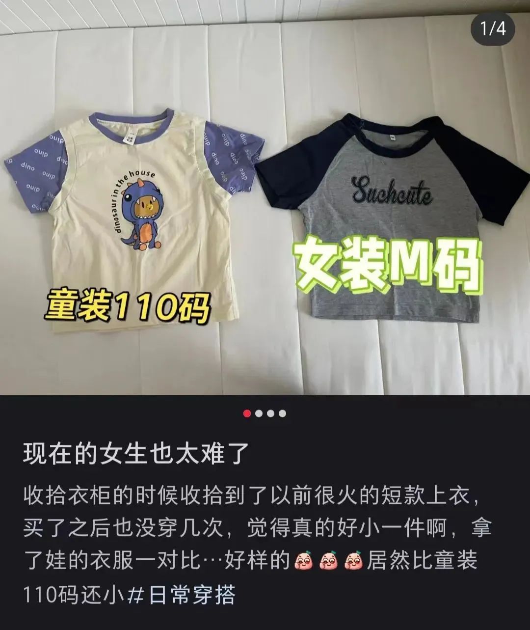 “女装越做越小”冲上热搜！网友晒图：比娃的衣服还小……