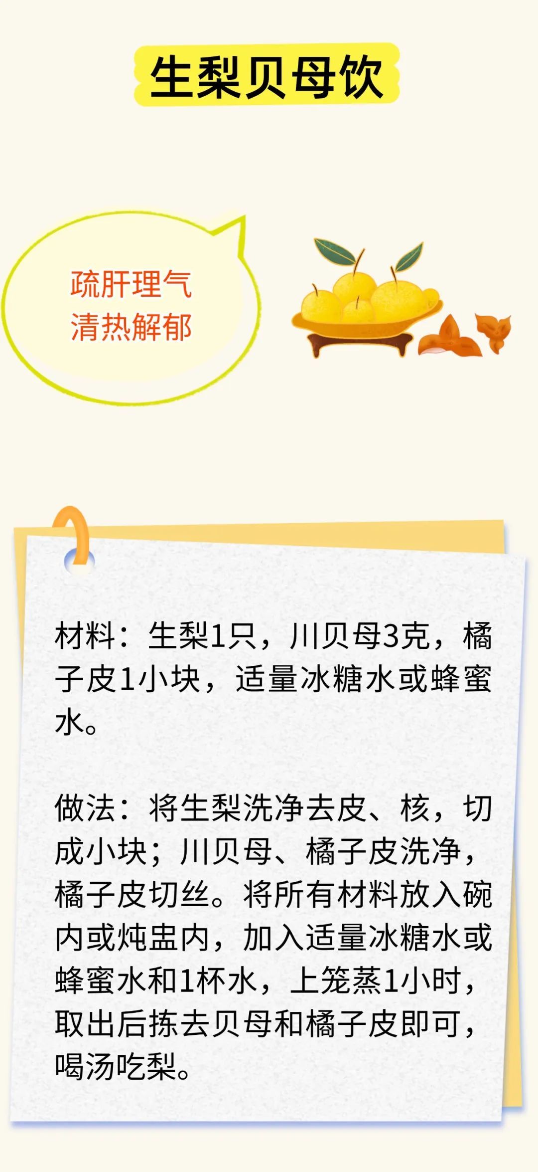 春困乏力、心情烦躁?6款茶饮药膳,解春困、疏情志、防外感 春困乏力、心情烦躁?6款茶饮药膳,解春困、疏情志、防外感