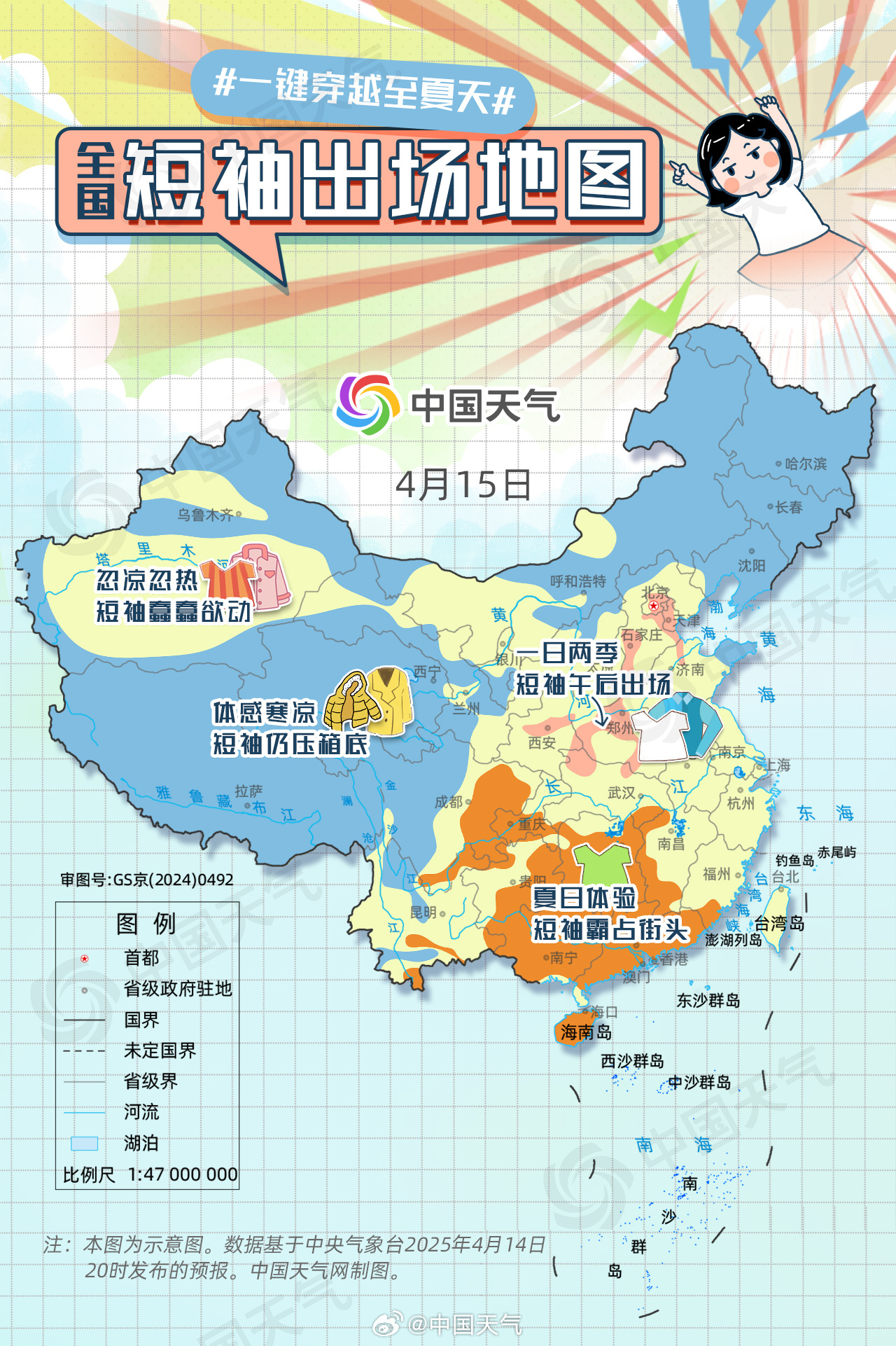 暖热如夏!2025全国短袖出场地图来了 暖热如夏!2025全国短袖出场地图来了
