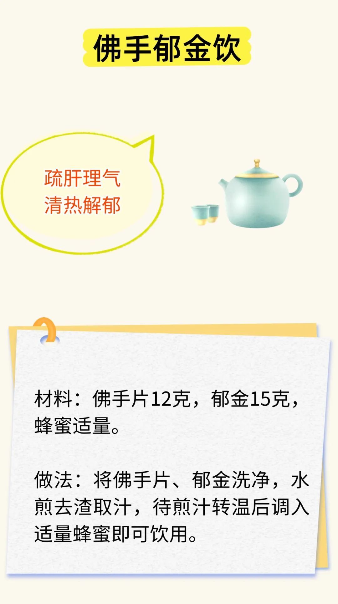 春困乏力、心情烦躁?6款茶饮药膳,解春困、疏情志、防外感 春困乏力、心情烦躁?6款茶饮药膳,解春困、疏情志、防外感
