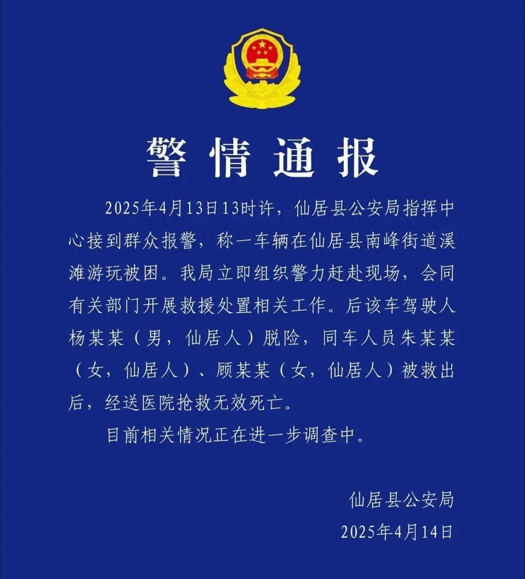 越野车渡河遇险，导致两人身亡！又见“吃人”野景点