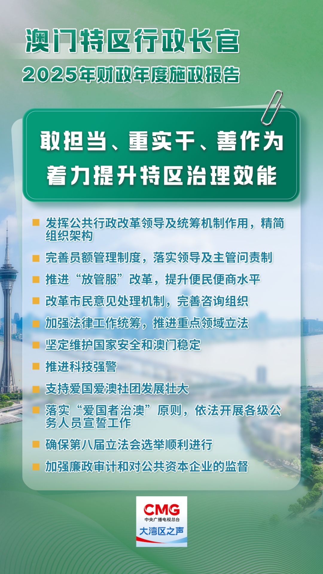澳门今年要干这些事!施政报告要点速览→ 澳门今年要干这些事!施政报告要点速览→