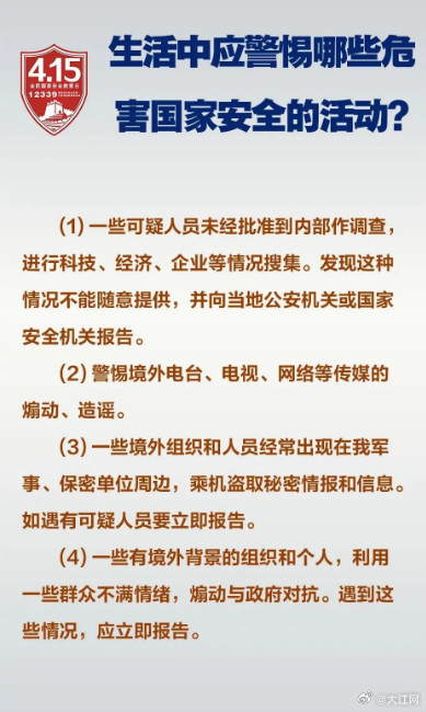 守护国家安全 这些知识点要时刻牢记 守护国家安全 这些知识点要时刻牢记