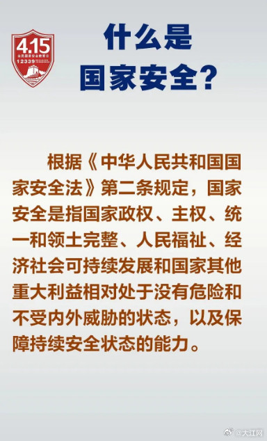 守护国家安全 这些知识点要时刻牢记 守护国家安全 这些知识点要时刻牢记