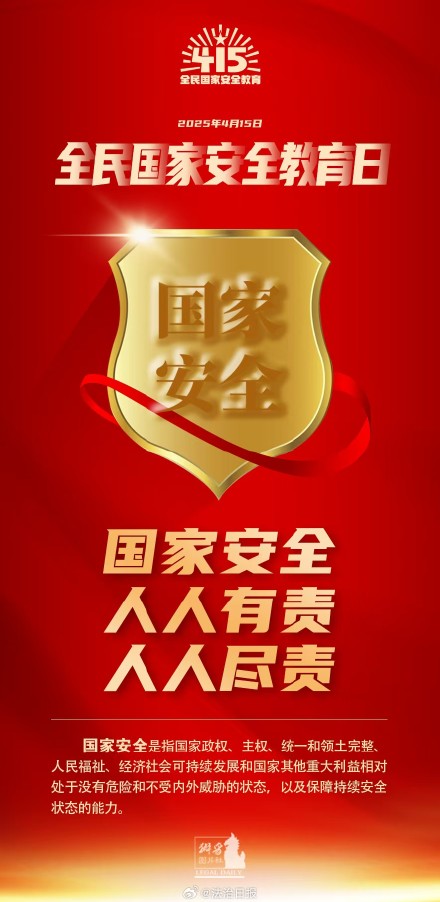 国家安全人人有责人人尽责