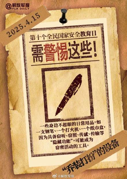 维护国家安全，需警惕这些！