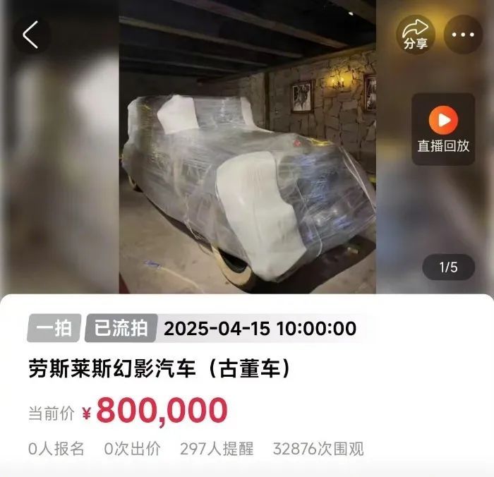 3万多人只看不买！80万元豪车流拍
