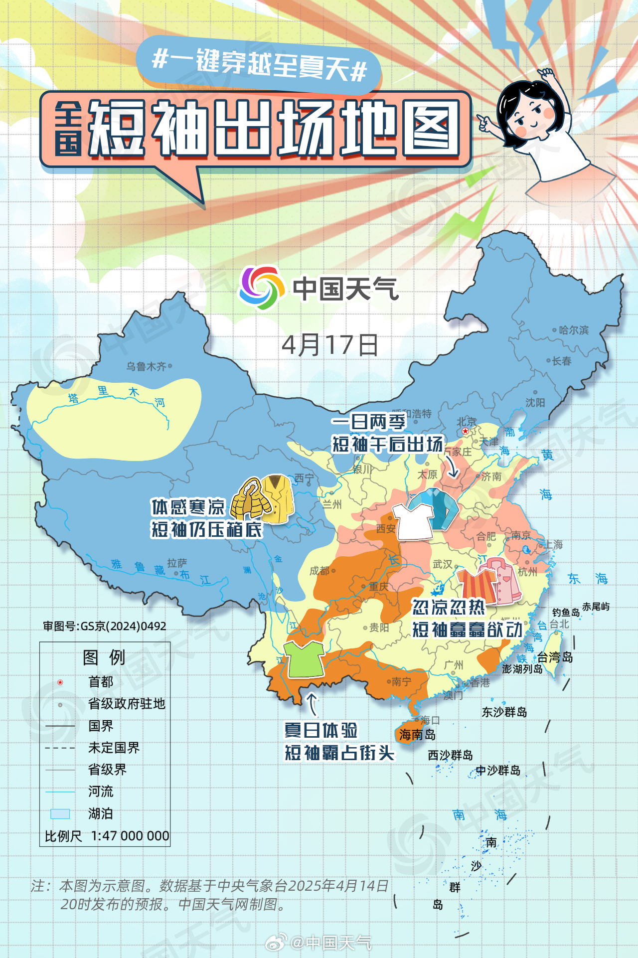 暖热如夏!2025全国短袖出场地图来了 暖热如夏!2025全国短袖出场地图来了
