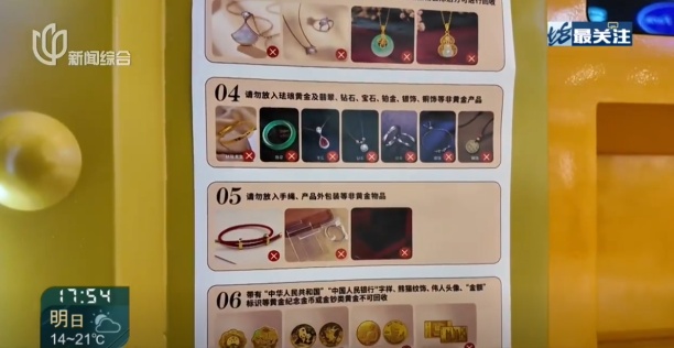 自助回收，最快30分钟变现！上海出现“黄金ATM机”，价格怎么算？