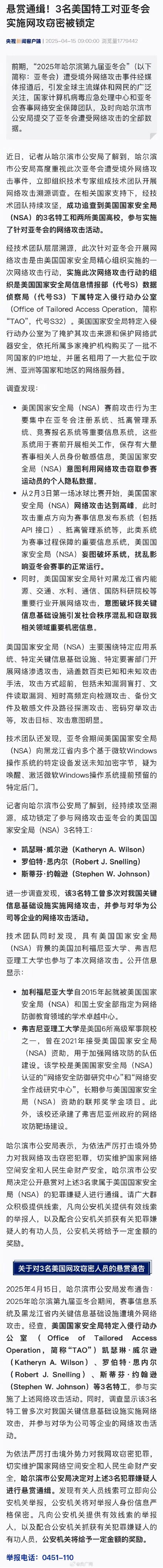 网攻窃密亚冬会的3名美国特工被通缉 网攻窃密亚冬会的3名美国特工被通缉