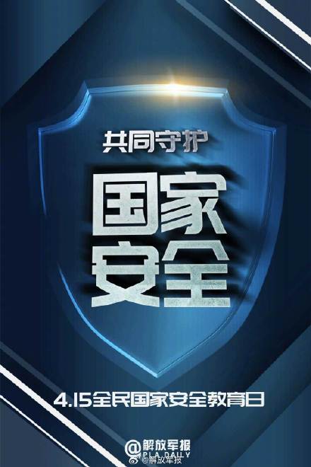 维护国家安全，谁都不是局外人！