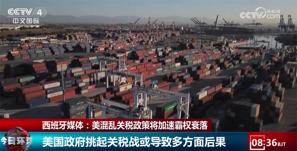 “做法错误”“扰乱秩序”“加速衰落”……美国政府滥施关税招致多方批评