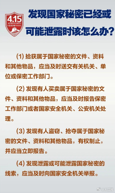 守护国家安全 这些知识点要时刻牢记 守护国家安全 这些知识点要时刻牢记