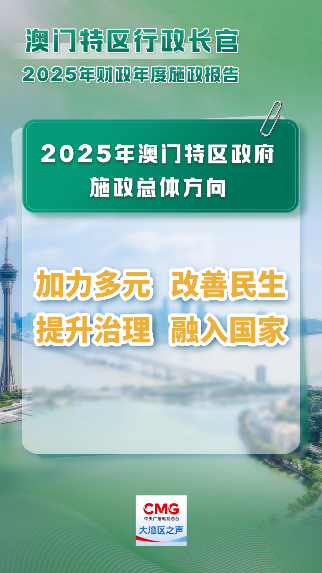 澳门今年要干这些事!施政报告要点速览→ 澳门今年要干这些事!施政报告要点速览→