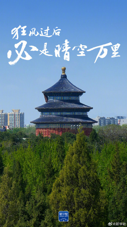 摇风事后必是碧空如洗！