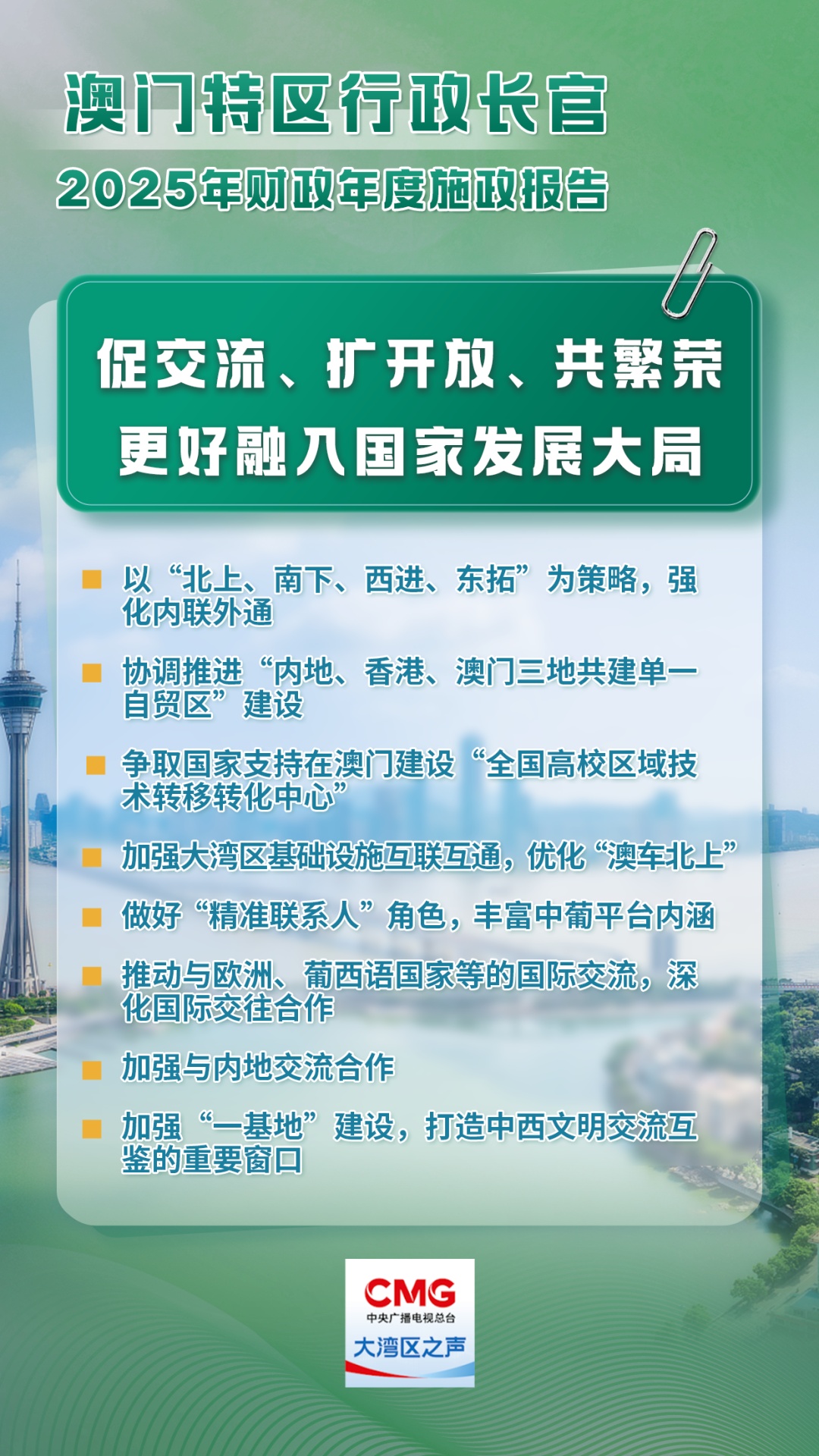 澳门今年要干这些事!施政报告要点速览→ 澳门今年要干这些事!施政报告要点速览→