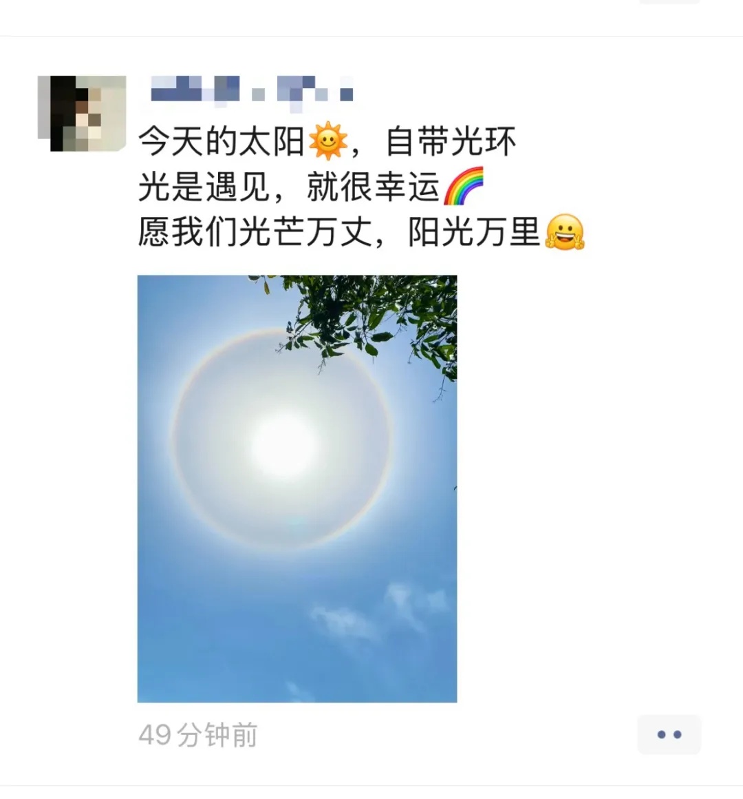 南宁惊现日晕奇观！你拍到“天空之眼”了吗？