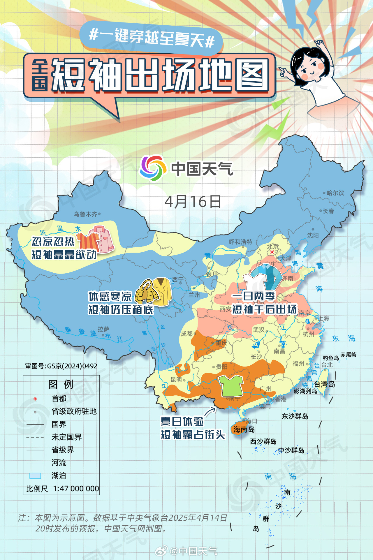 暖热如夏!2025全国短袖出场地图来了 暖热如夏!2025全国短袖出场地图来了