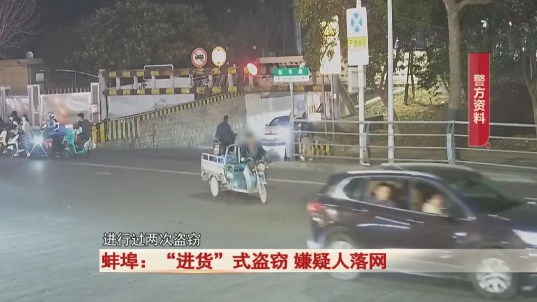 蚌埠：一次偷一车！男子“进货”式盗窃惊呆众人...警方出动！